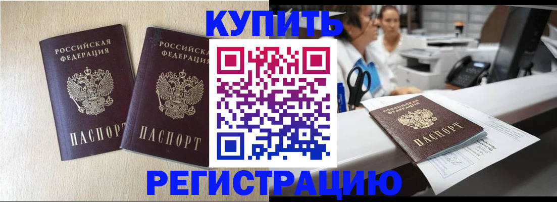 временная регистрация 2025 в Шимановске