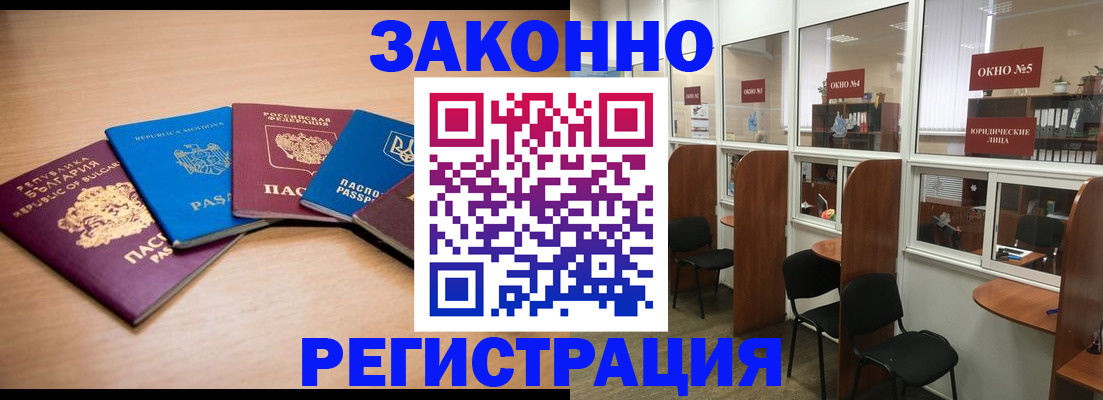временная регистрация для всех в Шимановске