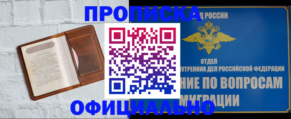 прописка в квартире в Шимановске