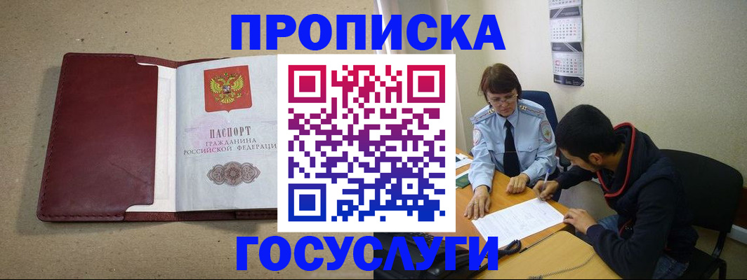 прописка для школы в Шимановске