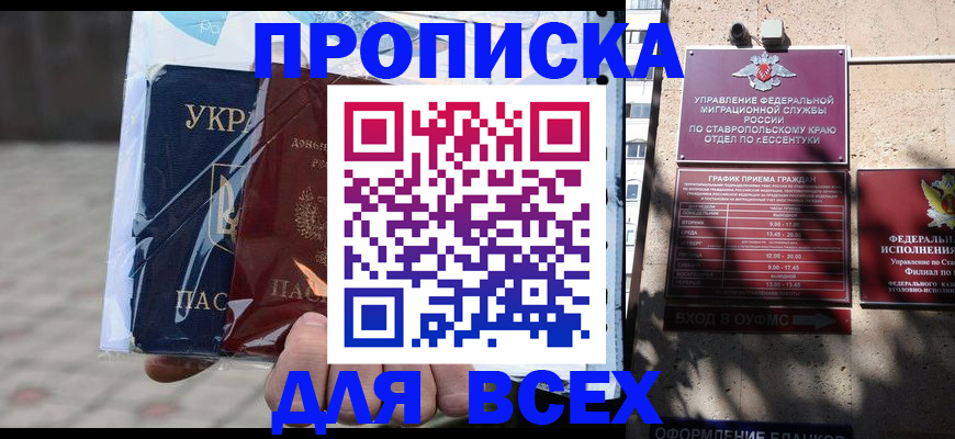 прописка регистрация в Шимановске