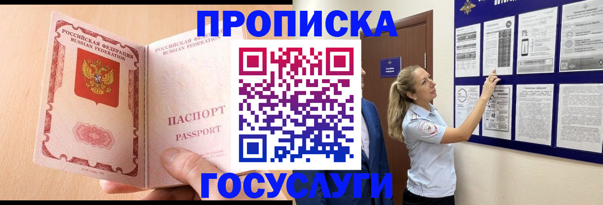 прописка для работы в Шимановске