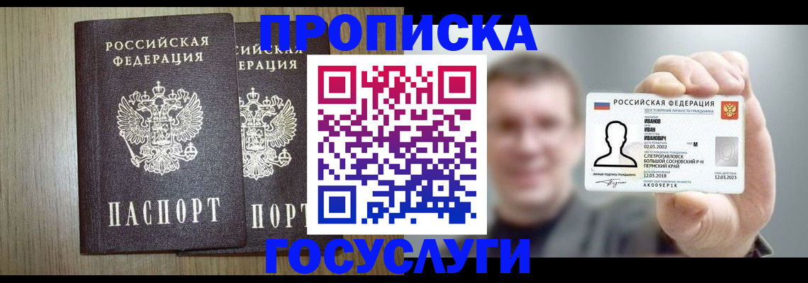 прописка поиск в Шимановске